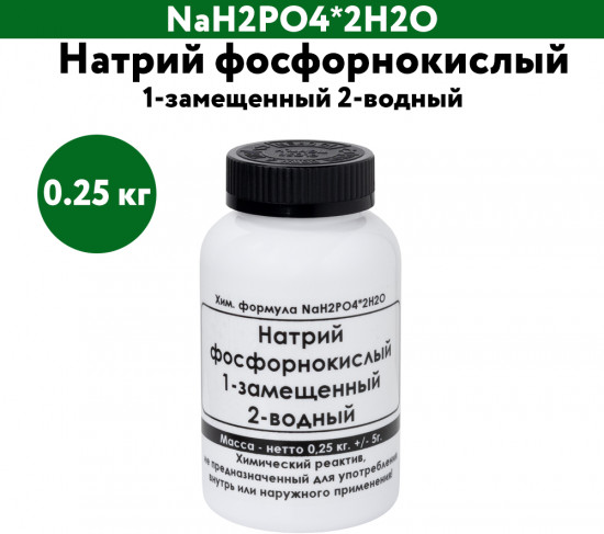 Натрий фосфорнокислый