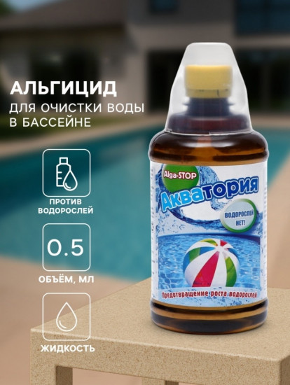 Средство против водорослей «Акватория Alga-STOP»