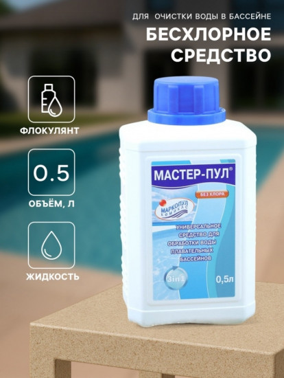 Бесхлорное средство для очистки воды в бассейне «Мастер-пул»