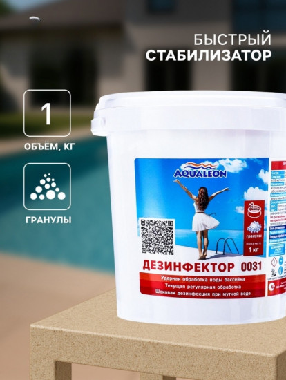 Быстрый стабилизированный хлор