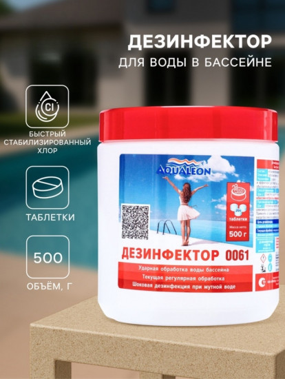 Быстрый стабилизированный хлор для бассейна