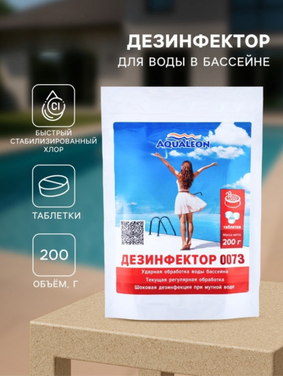 Быстрый стабилизированный хлор для бассейна