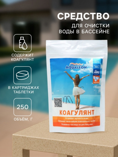 Коагулянт для бассейна в картриджах
