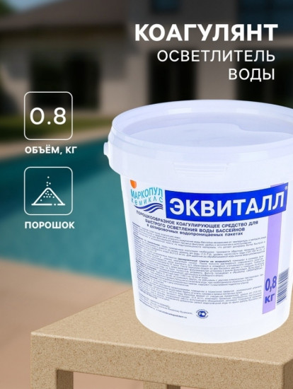 Коагулянт осветлитель воды «Эквиталл»