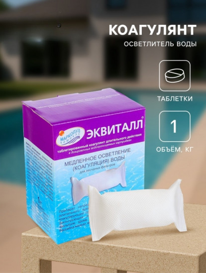 Коагулянт осветлитель воды «Эквиталл»