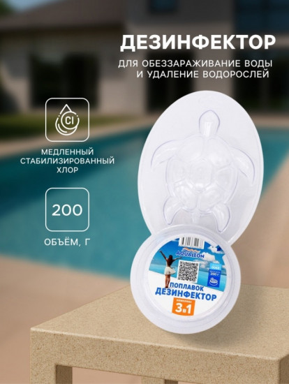 Медленный стабилизированный хлор «Aqualeonl»