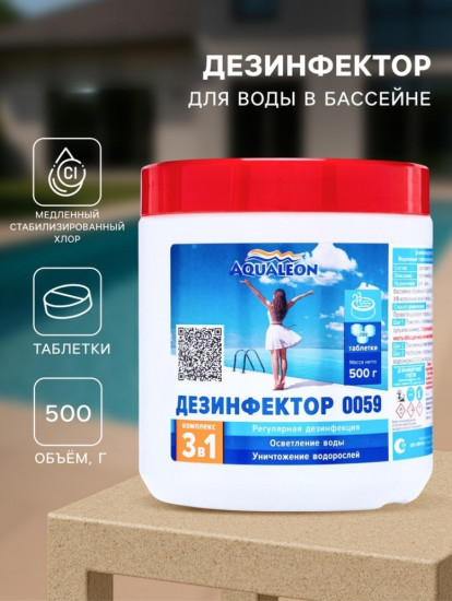 Медленный стабилизированный хлор «Aqualeonl»