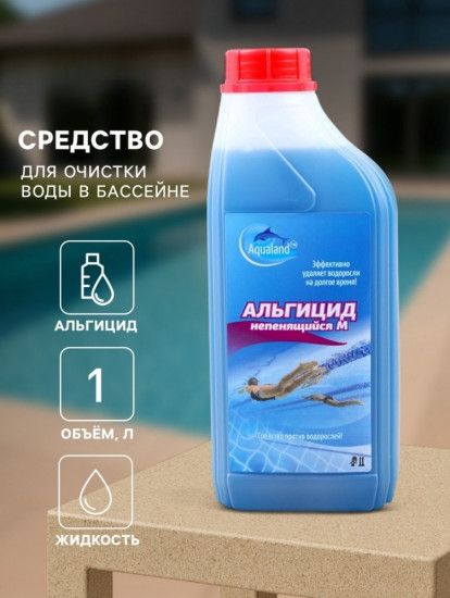 Средство для очистки воды в бассейне