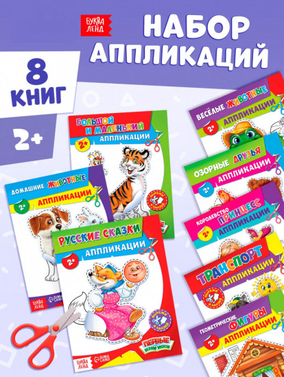 Набор книг с бумажными аппликациями