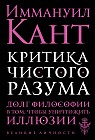 Критика чистого разума