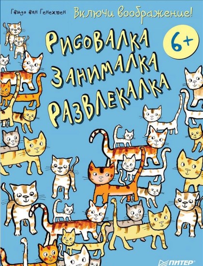 Включи воображение