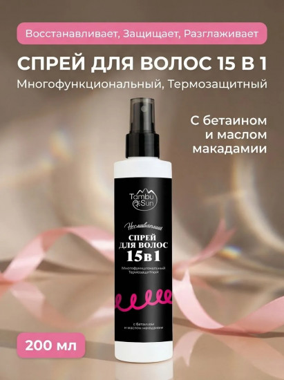 Несмываемый спрей для волос