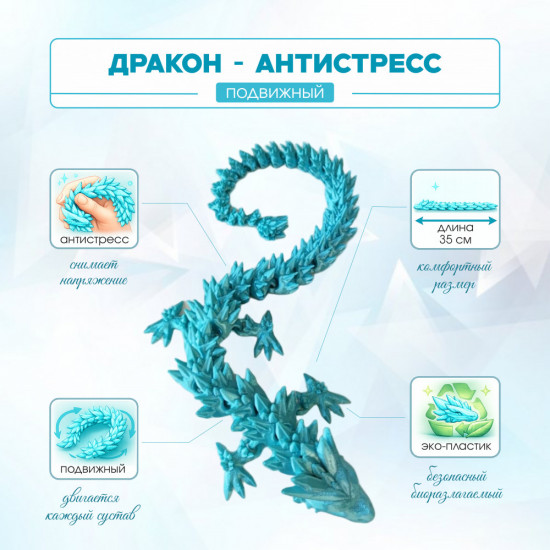 Подвижный дракон-антистресс