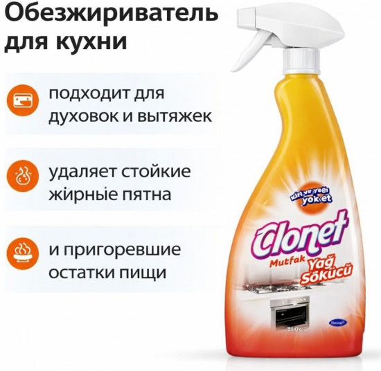 Обезжириватель для кухни «Clonet Mutfak»