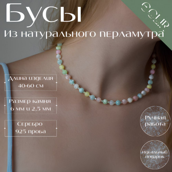 Бусы из натурального перламутра