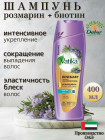 Шампунь для волос укрепляющий с экстрактом розмарина «Rosemary»