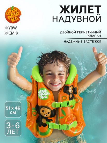 Жилет надувной для плавания детский