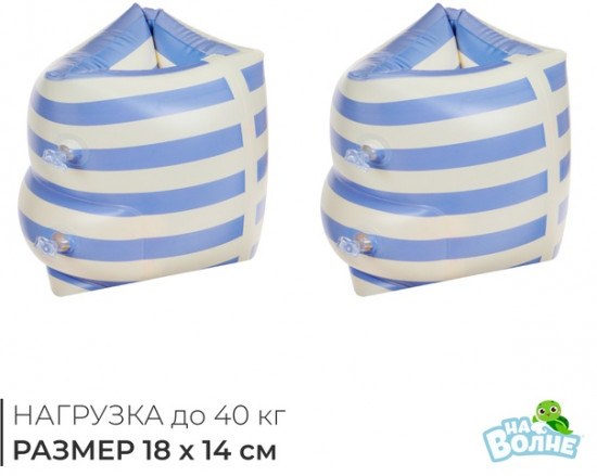 Нарукавники для плавания «На волне»