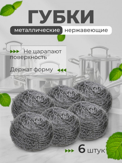 Набор губок для мытья посуды металлических