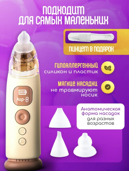 Аспиратор нозальный для детей