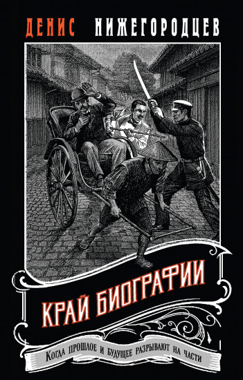Край биографии
