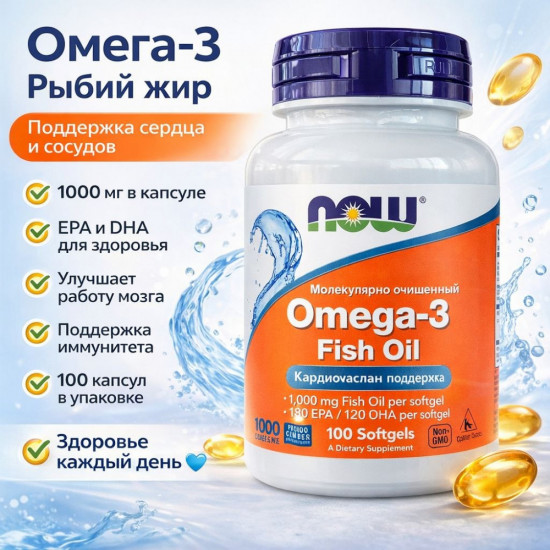 Капсулы «Омега 3»