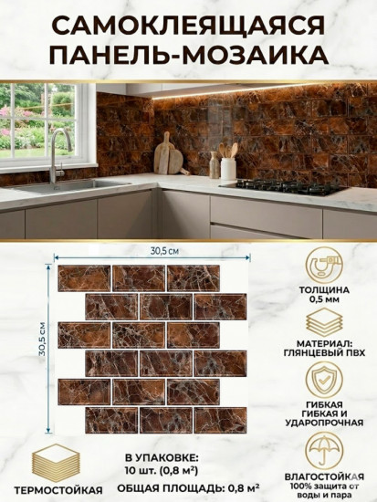 Набор панелей самоклеящихся для стен