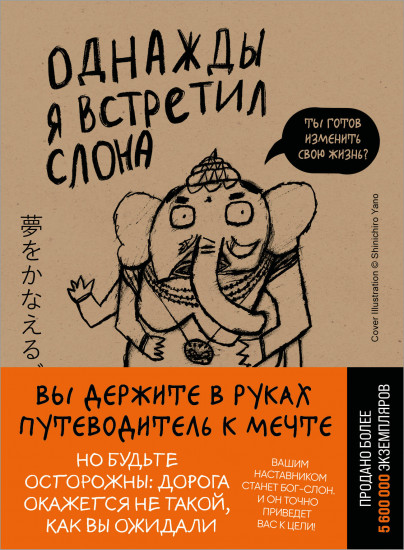 Однажды я встретил слона