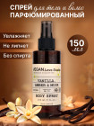 ваниль и амбра