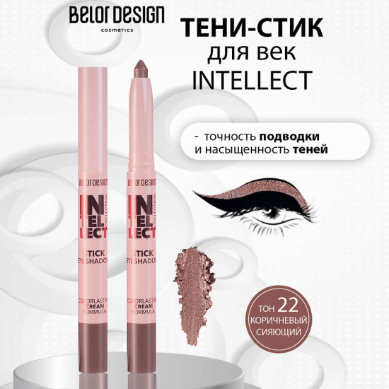 Тени-стик для век, оттенок 22 Коричневый сияющий