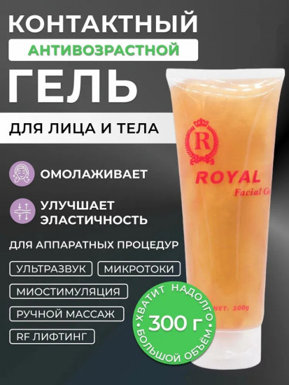 Гель для лица и тела токопроводящий с коллоидным золотом для микротоков и RF-лифтинга
