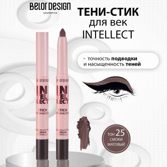 Тени-стик для век, оттенок 25 Смоки матовый