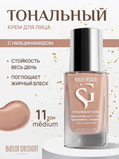 Тональный крем для лица «Fitfinity», оттенок 11 Medium