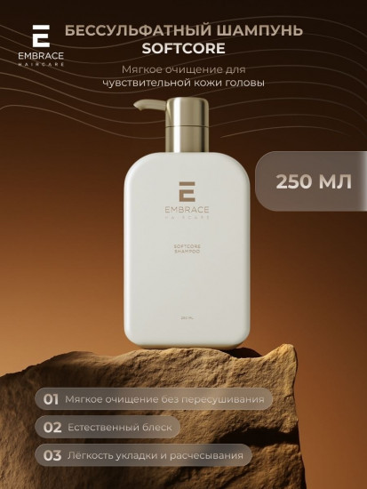Бессульфатный шампунь для чувствительной кожи головы «Softcore Shampoo»