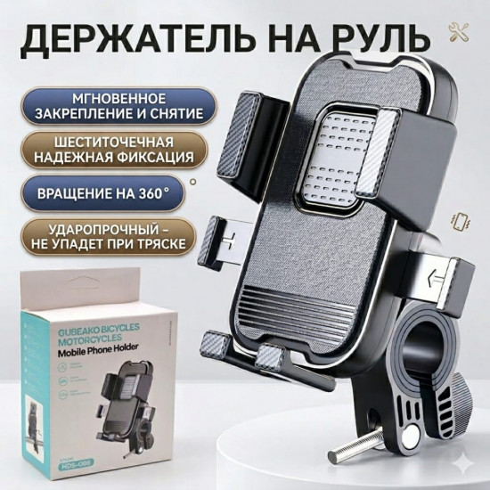 Держатель на руль велосипеда и самоката