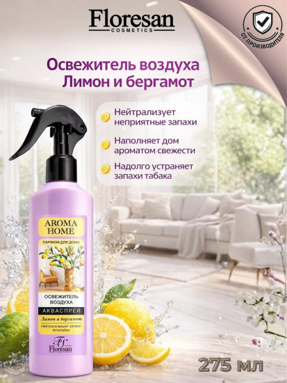 Освежитель воздуха-акваспрей «Лимон и бергамот»