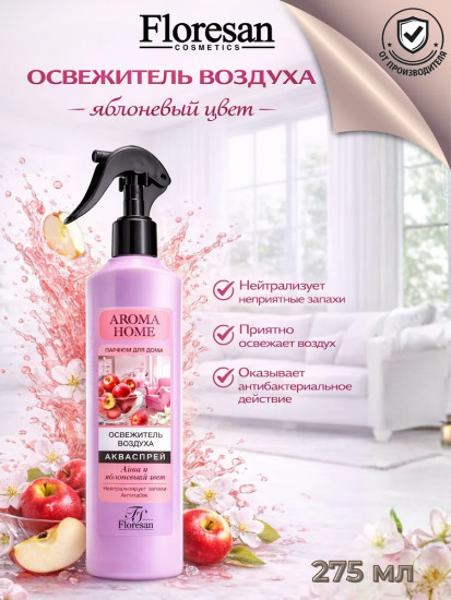 Освежитель воздуха-акваспрей «Красное яблоко и миндаль»