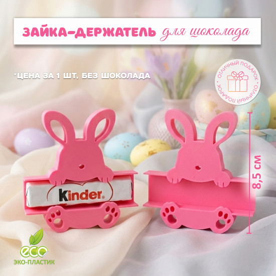 Зайка-держатель для шоколада