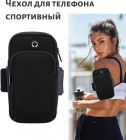 Сумка на руку для спорта