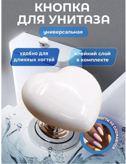 Кнопка для унитаза