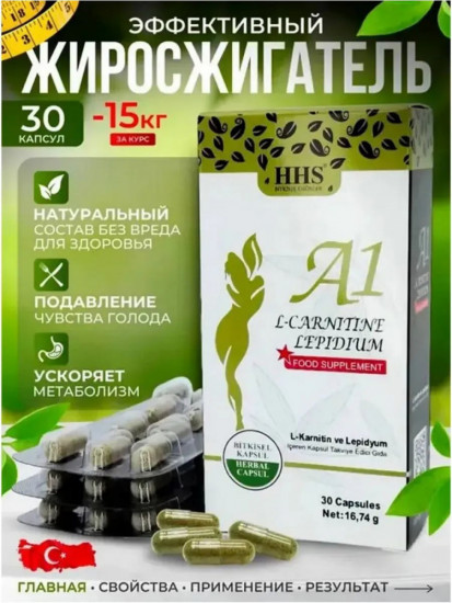 a1 l carnitine lepidium отзывы Препарат для похудения «A1 L-Carnitine Lepidium» — HHS