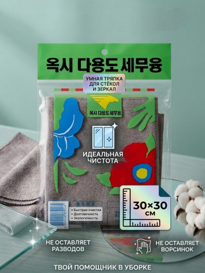 Умная тряпка для стекол и зеркал