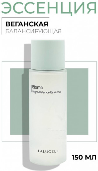 Восстанавливающая эссенция для лица «Biome Vegan Balance Essence»