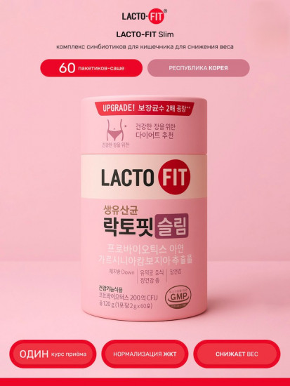 Пробиотик Lacto Fit Slim (розовый)