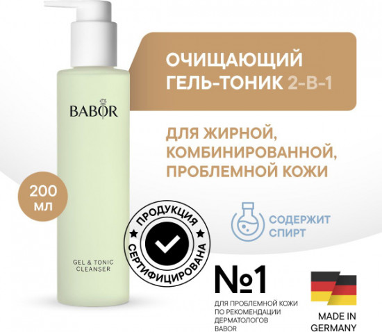 Гель-тоник для лица очищающий «Gel & Tonic Cleanser»