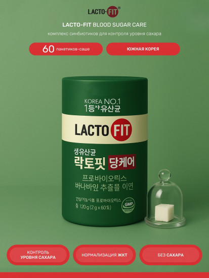 Пробиотик Lacto Fit Blood Sugar (зеленый)