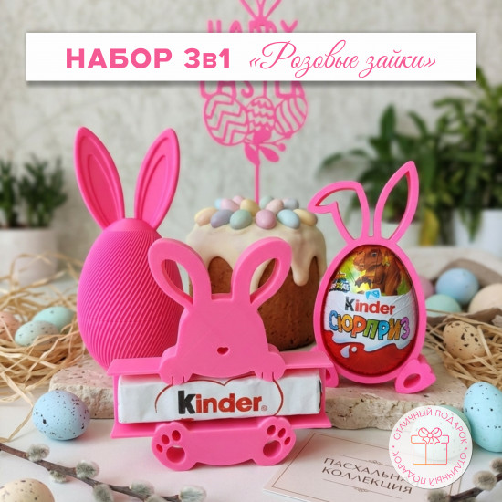 Набор пасхальный 3 в 1 «Розовые зайки»