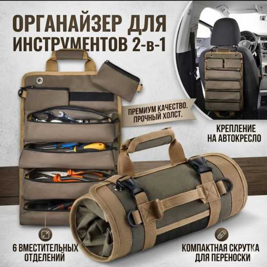 Сумка для хранение инструментов