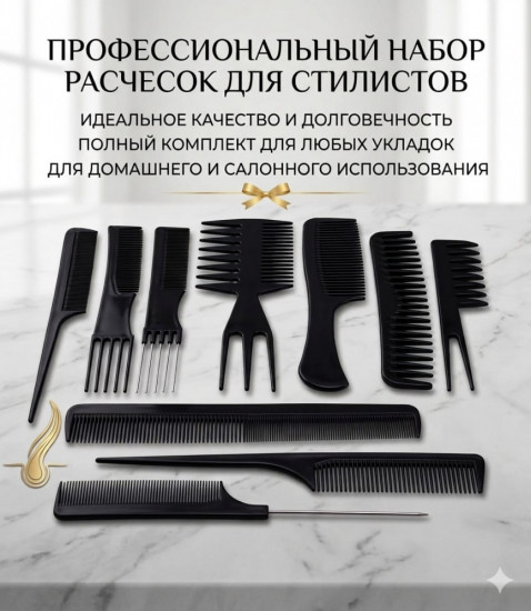 Набор расчесок для волос