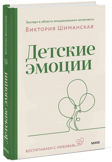 Детские эмоции